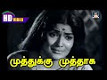 Muthuku Muthaga Song HD | முத்துக்கு முத்தாக பாடல் | Anbu Sagotharargal | Golden Cinema.