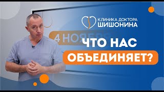 Что Нас Объединяет? Празднуем 4 Ноября 🎉