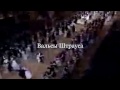 Video Новогодний Венский бал - анонс
