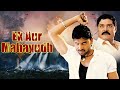 New Released South Dubbed Hindi Movie Ek Aur Mahayudh (Thirupachi Aruva) Sumanth, Anushka, Seetha