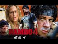 Rambo 4 Full Movie in Hindi Dubbed Review | Sylvester Stallone | Julie Benz Hollywood Movie Explain