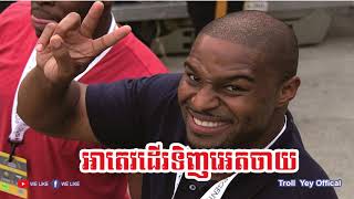 អាតេវដើរទិញអេតចាយ funnyvids funny video By The Troll Cambodia