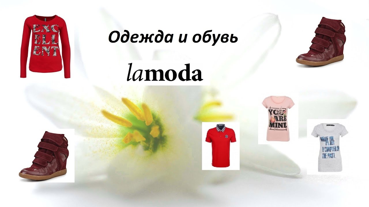 Ламода как сделать заказ Ламода как сделать заказ
