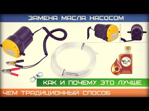 Маслоотсос через щуп своими руками Маслоотсос через щуп своими руками