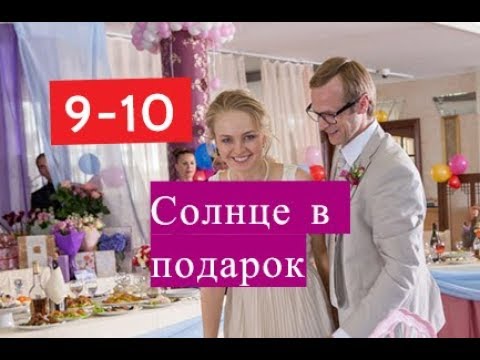 На ютубе солнце в подарок 3 На ютубе солнце в подарок 36