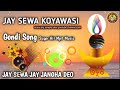 JAY SEWA KOYAWASI || GONDI SUPER HIT SONGS || JAY JANGHA DEV 2022