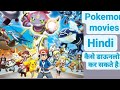 how to download pokemon all movies dub hindi