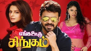 Enga Oor Singam Full Movie Songs Venkatesh,Nagma,Sanghavi Ravi Raja Pinisetty Koti Hd Video
