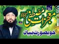 Mufti Hanif Qureshi Full Bayan 2022 | Mojzaat E Mustafa | Best Bayan | Unique Sound |