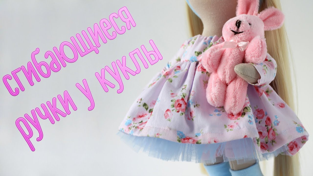 Куклы своими руками новокузнецк 88