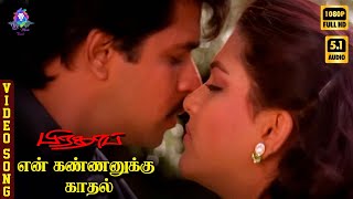 En Kannanuku Kaadhal Hd Video Song 5.1 Arjun Khushbu Spb Chitra Maragadha Mani
