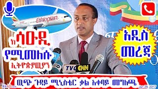 Ethiopia: [አዲስ መረጃ] ከሳዑዲ የሚመለሱ ኢትዮጵያዉያን - Ethiopians in Saudi - DW