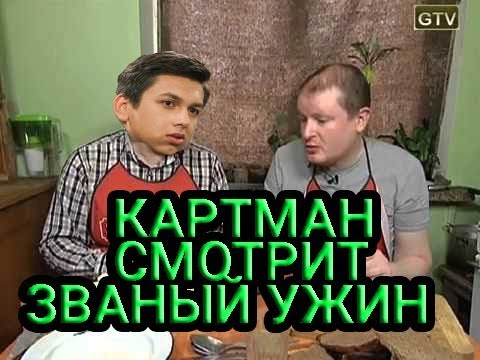 Званый ужин новое 2018 Званый ужин новое 2018