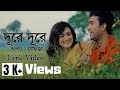 Duure Duure(Lyric) | Arpon & Nafiza | Maya Short Film | Jovan | Nadia