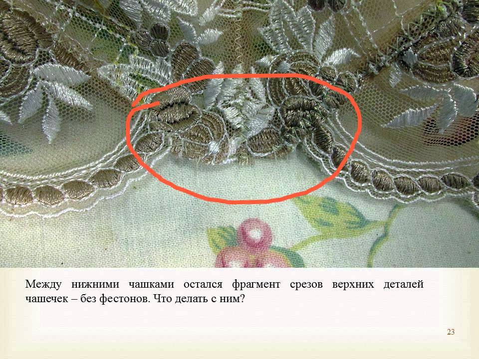 Как сшить между собой кружево 38