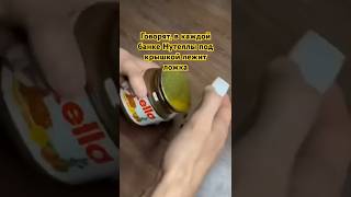 Ложка Под Крышкой #Shorts #Nutella