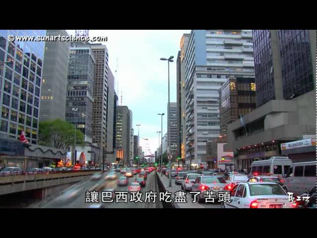 第八集 生質酒精-巴西