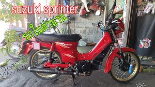 Suzuki Sprinter 100 รถในตำนานเกบงานสวยๆ
