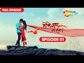 Hongey Judaa Na Hum - Episode 01 | Full Episode | Aamna Sharif, Raqesh Vashisth | 01, December 2022