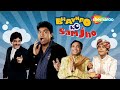 कॉमेडी के किंग जॉनी लीवर की सुपरहिट कॉमेडी मूवी - Comedy Movie - Bhavnao Ko Samjho - Full Movie HD