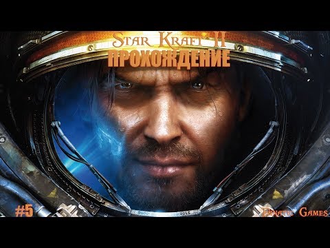 StarCraft II: Wings of Liberty. Прохождение#5.СТРАШНАЯ ПРАВДА.