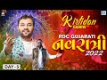 LIVE : Kirtidan Gadhvi Garba | RDC Gujarati Navratri 2022 | Day 5