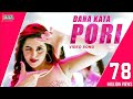 Pori Full Video Song | Roshan Pori Moni | Kanika Kapoor | Akash Rokto Bengali Movie 2016