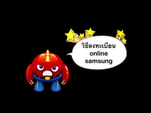 การลงทะเบียนประกันsamsung online