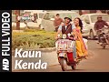 Kaun Kenda Hai Full Video| Bittoo Boss| Sonu Nigam,Shreya Ghoshal | Pulkit Samrat,Amita Pathak