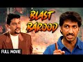 गोपीचंद की एक्शन हिट फिल्म - Blast Barood Full Movie (HD) | Gopichand, Sneha, Sunil