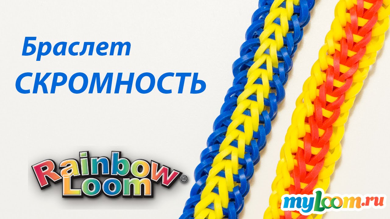 Уроки по плетению из резинок rainbow loom Уроки по плетению из резинок rainbow loom