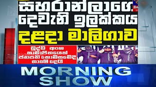 Siyatha Morning Show | 24 .07.2020