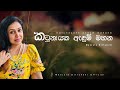 Manjula Dilrukshi | Katunayake Andum Mahana | Official Audio
