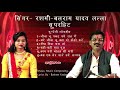 Jija Sali Raat Mai - देहाती छतरपुर गीत - Rashmi Yadav, Balram Yadav Lalla - MP3 Audio Jukebox