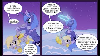 Новый Королевский Страж - Комикс My Little Pony