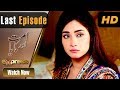 Drama | Amrit Aur Maya - Last Episode | Express Entertainment Dramas | Tanveer Jamal, Rashid Farooq