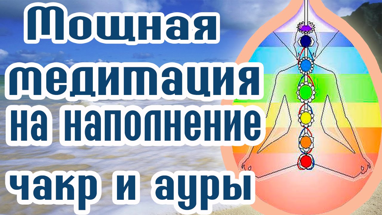 Для чего работать с чакрами самостоятельно Для чего работать с чакрами самостоятельно