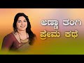 new story of motivational amma maga family big life || kannada motivational and inspirational story