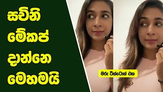 Sachini Ayendra Tiktok Sachini Ayendra New Funny Sachini And Madawa Tiktok Tiktok Sri Lanka
