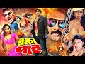 Rokkha Nai | রক্ষা নাই | Alexander Bo | Monika | Mehedi | Shapla | Misha | Bangla Full Lenth Movie
