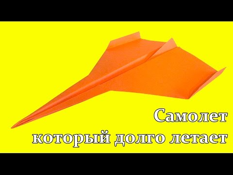 Как сделать оригами самолёт который долго летает