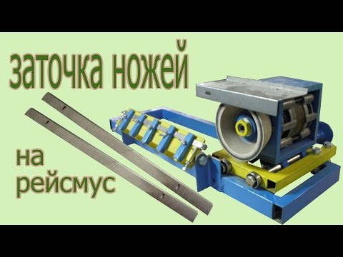Приспособление для заточки ножей рейсмуса своими руками