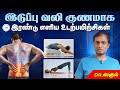 Two simple exercises to cure hip pain | #exercise | Dr Sagul R Mugunthan