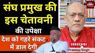 सघ परमख क इस चतवन क उपकष दश क गहर सकट म डल दग
