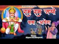 राम राम जप्पो बाबा आयेगा || Latest Balaji Bhajan 2022 || Shyam Das Haryanvi || HB Bhakti
