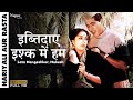 Ibtedaey Ishk Me Ham Saree Rat Jage | Hariyali Aur Rasta (1962) | Lata Mangeshkar, Mukesh | Old Song