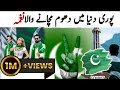 Pakistan - 14 August - Milli Naghma || Pak independence day || Happy independent day 14 August song