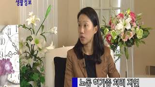 노동허가증처리지연