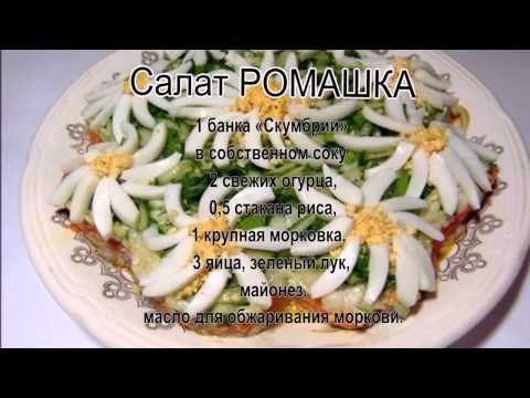 Салаты рецепты простые и вкусные недорого на день Салаты рецепты простые и вкусные недорого на день