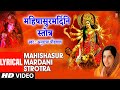 महिषासुरमर्दिनी स्तोत्र | Mahishasura Mardini Stotra | Anuradha Paudwal  | Navratri Song 2021